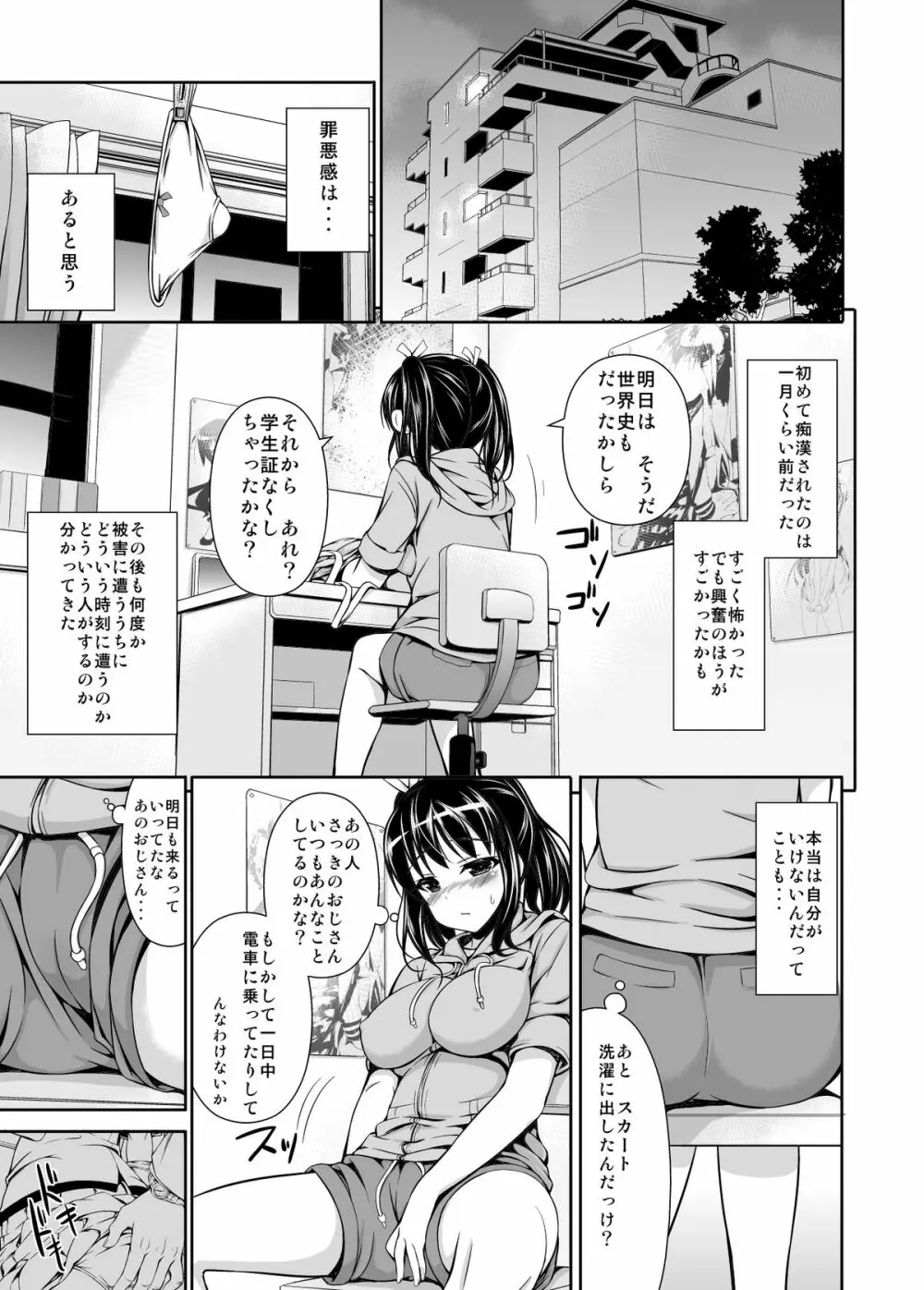 痴漢陶酔 6ページ