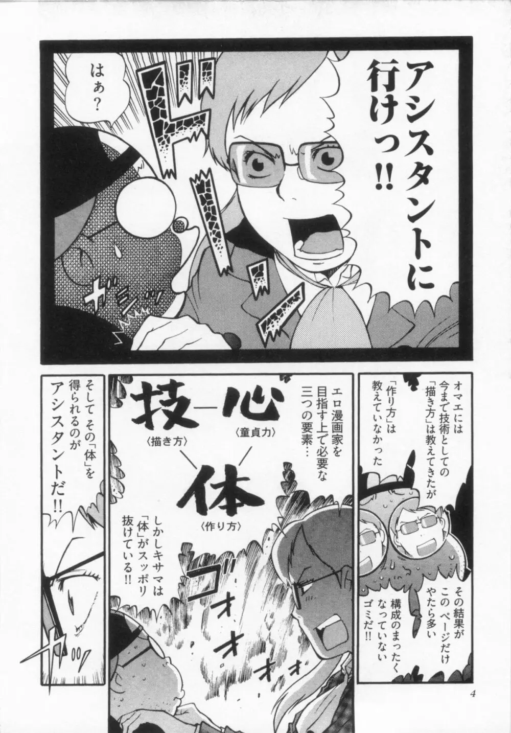 110107 エロ漫の星 02 下巻 素人からのエロ漫画入門 10ページ