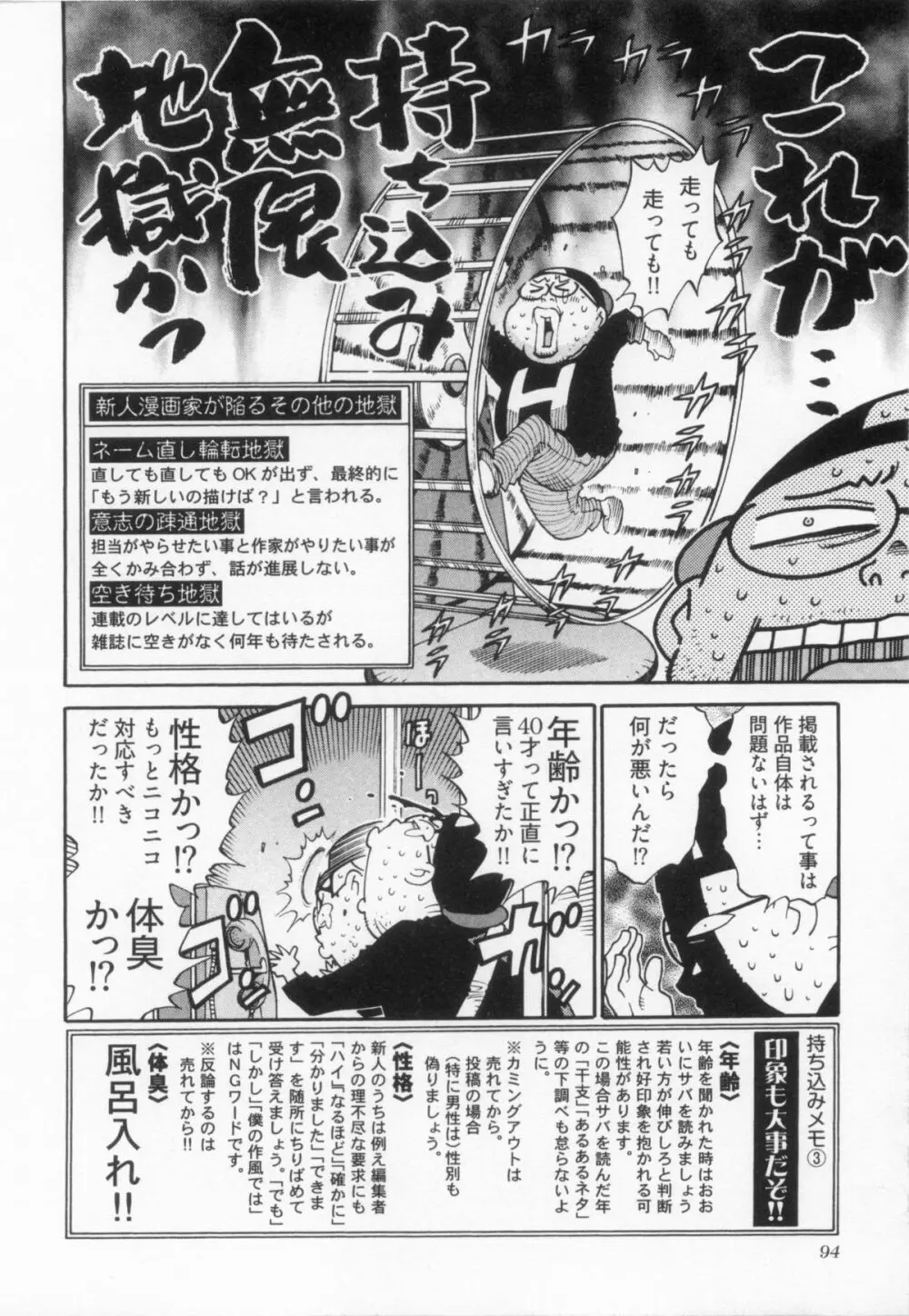 110107 エロ漫の星 02 下巻 素人からのエロ漫画入門 100ページ