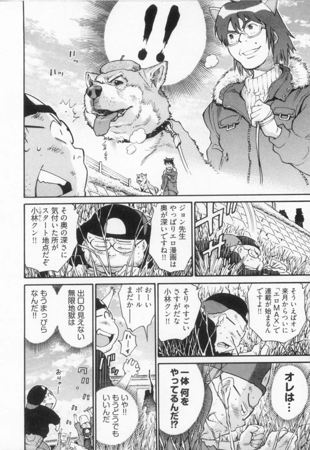 110107 エロ漫の星 02 下巻 素人からのエロ漫画入門 108ページ