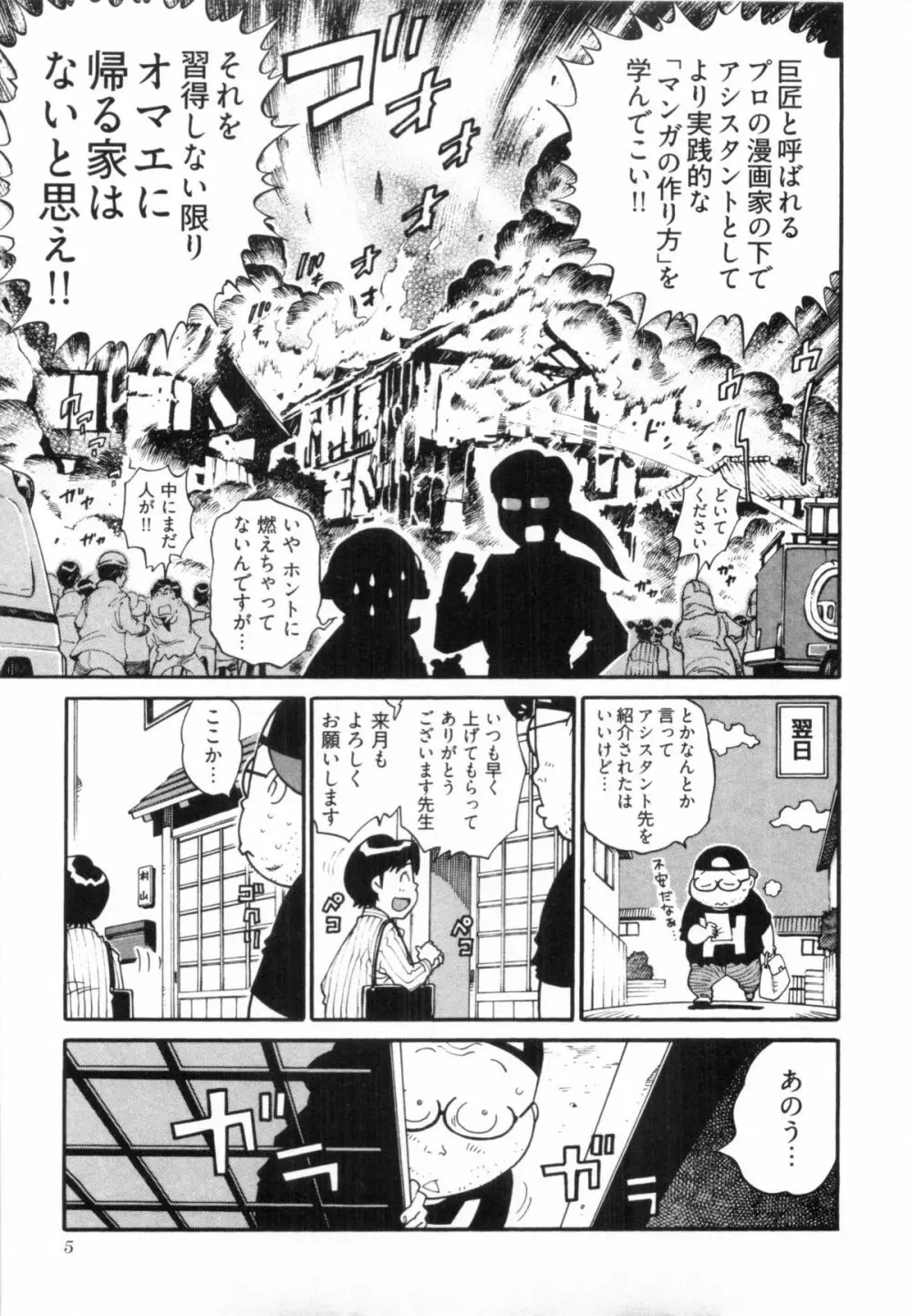 110107 エロ漫の星 02 下巻 素人からのエロ漫画入門 11ページ