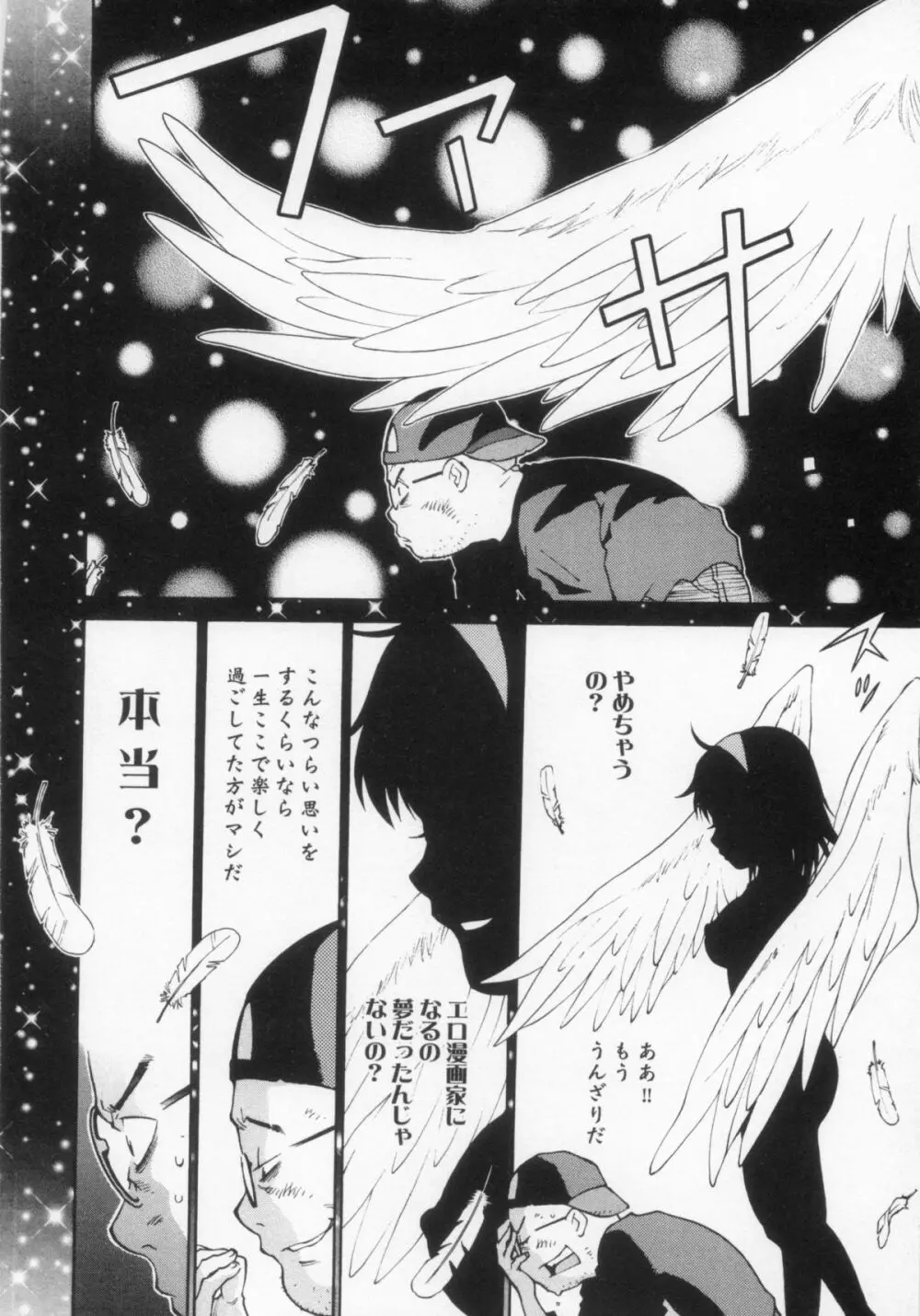 110107 エロ漫の星 02 下巻 素人からのエロ漫画入門 110ページ