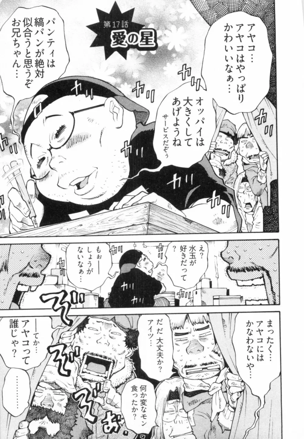 110107 エロ漫の星 02 下巻 素人からのエロ漫画入門 113ページ