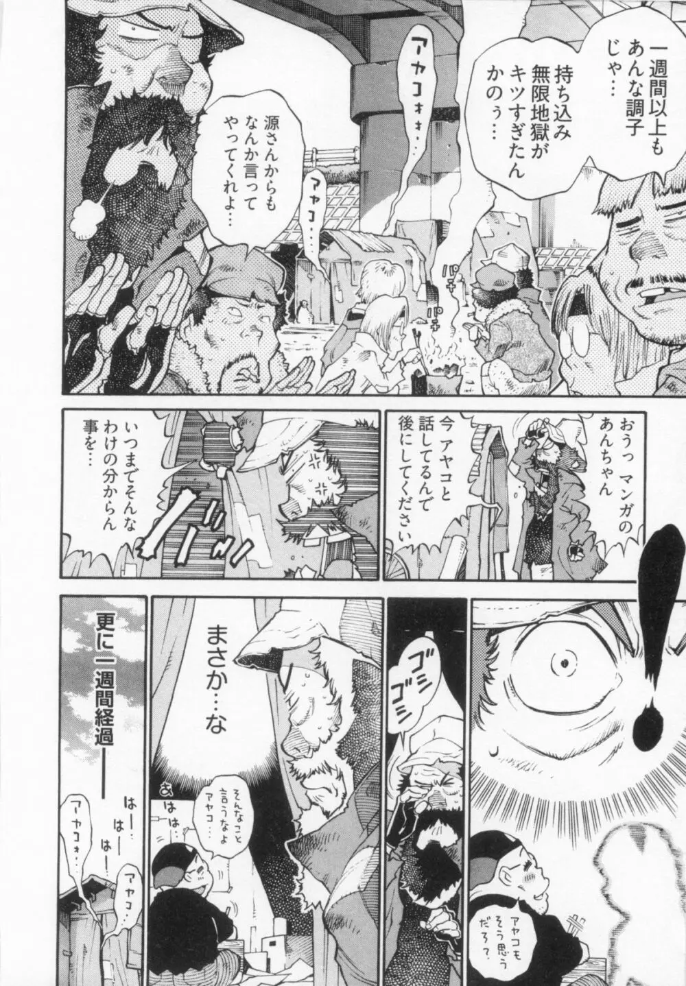 110107 エロ漫の星 02 下巻 素人からのエロ漫画入門 114ページ