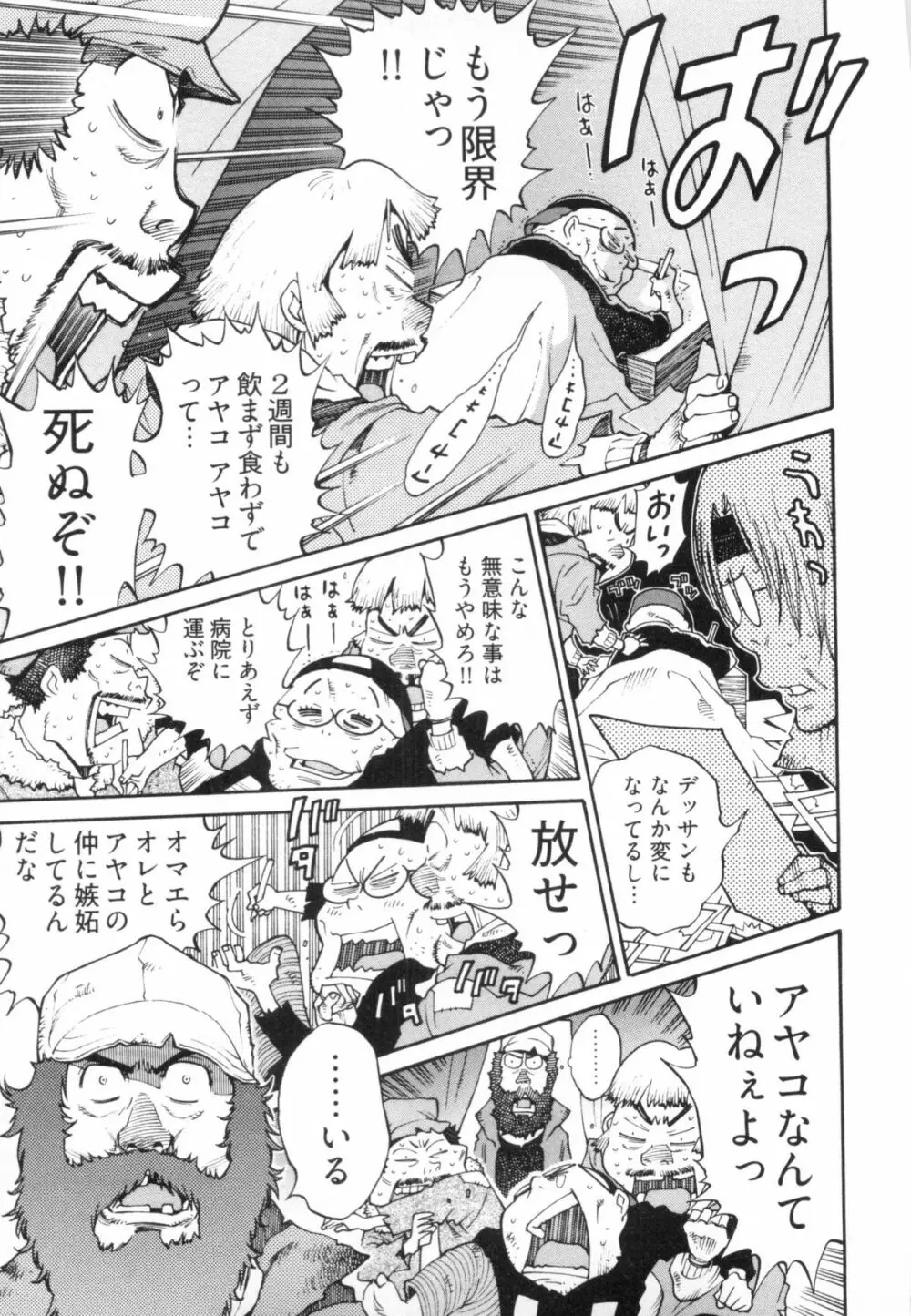 110107 エロ漫の星 02 下巻 素人からのエロ漫画入門 115ページ