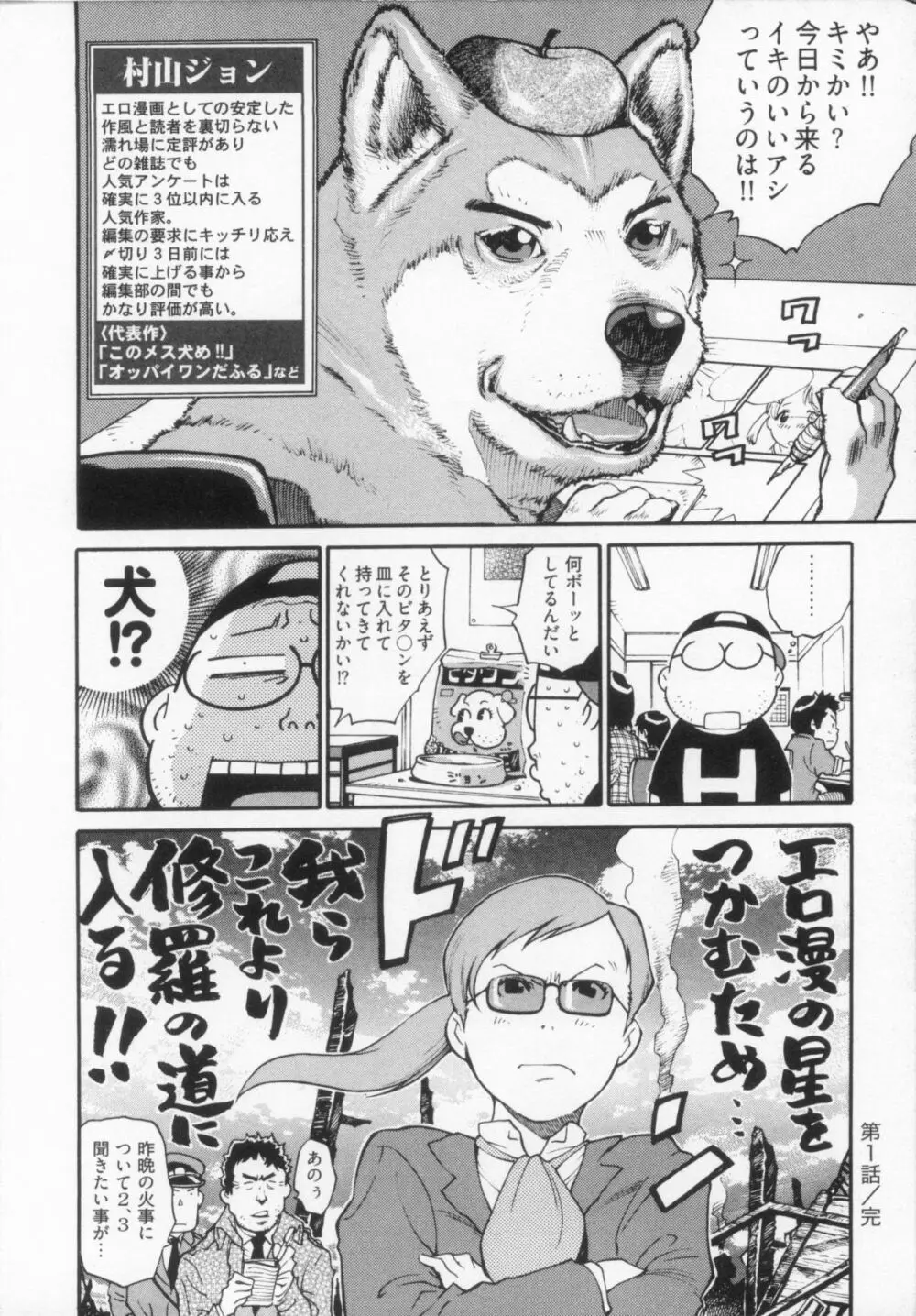 110107 エロ漫の星 02 下巻 素人からのエロ漫画入門 12ページ