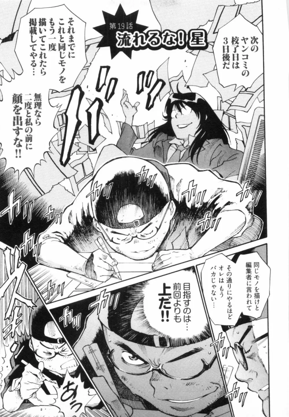 110107 エロ漫の星 02 下巻 素人からのエロ漫画入門 125ページ