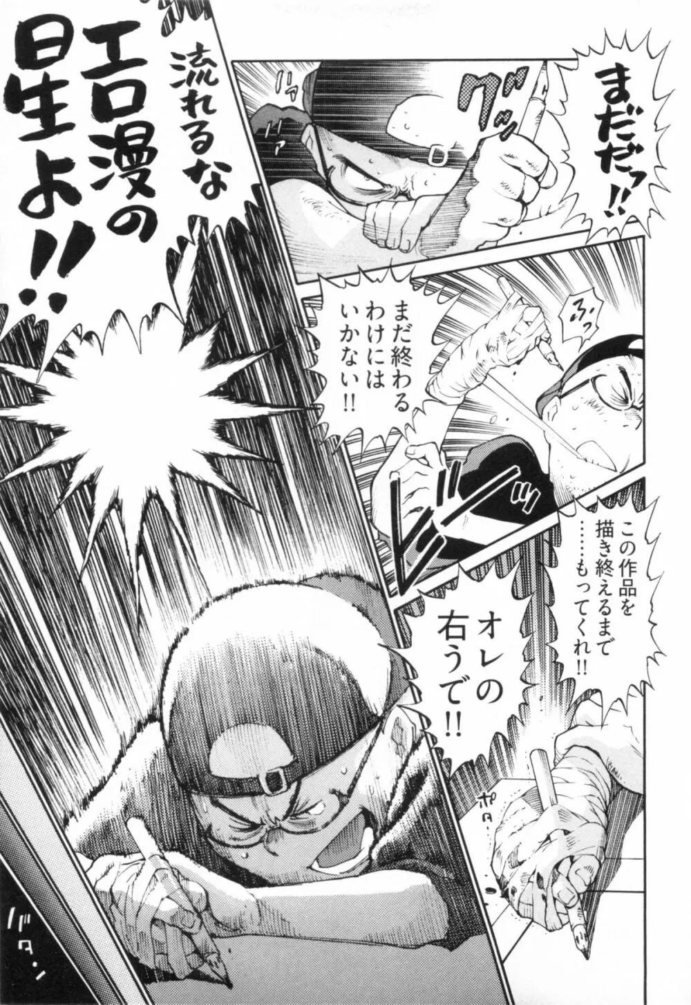 110107 エロ漫の星 02 下巻 素人からのエロ漫画入門 127ページ