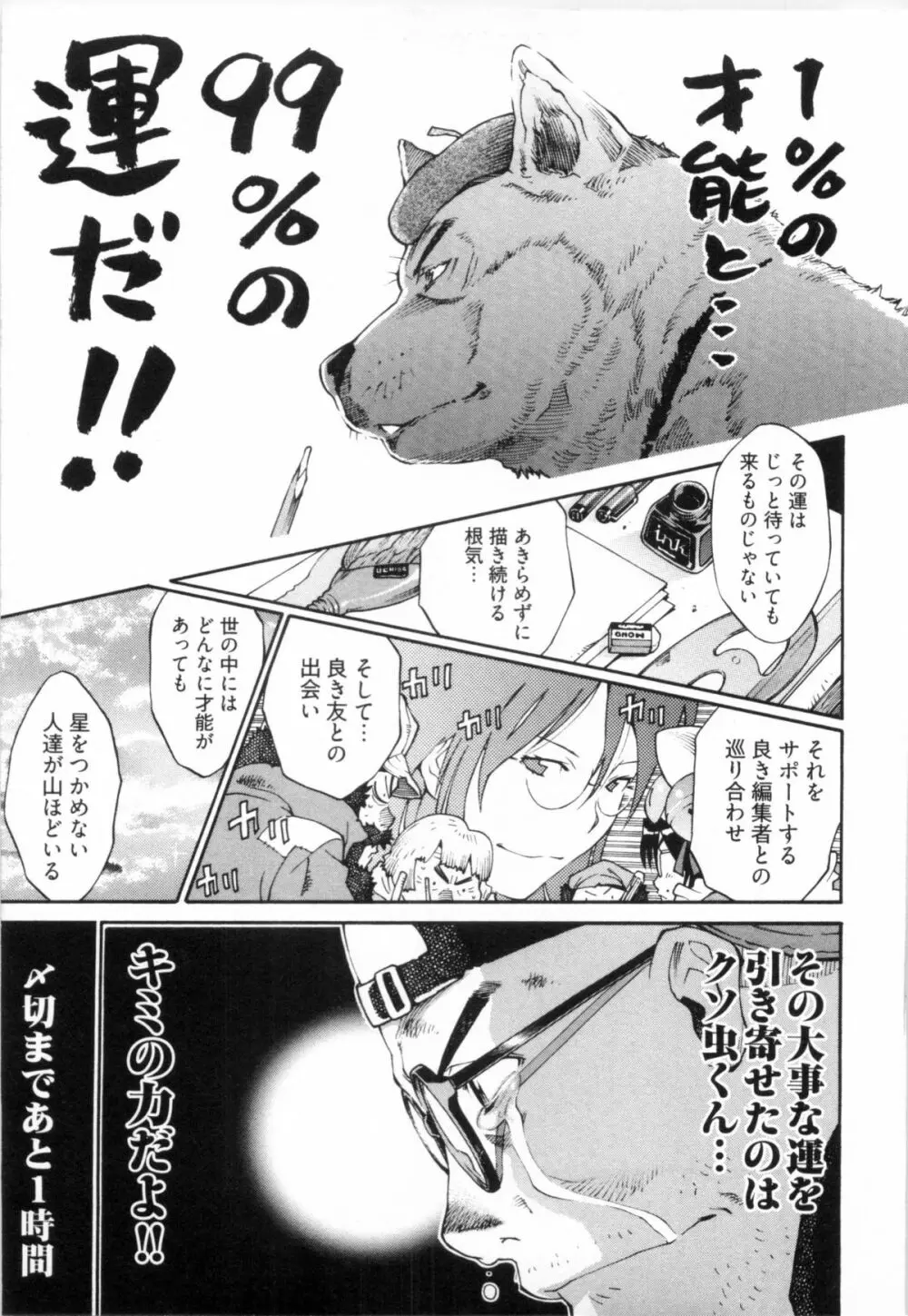 110107 エロ漫の星 02 下巻 素人からのエロ漫画入門 135ページ