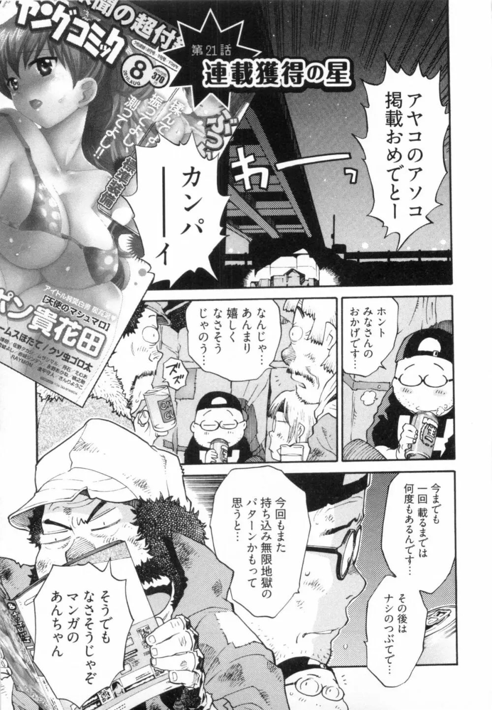 110107 エロ漫の星 02 下巻 素人からのエロ漫画入門 155ページ