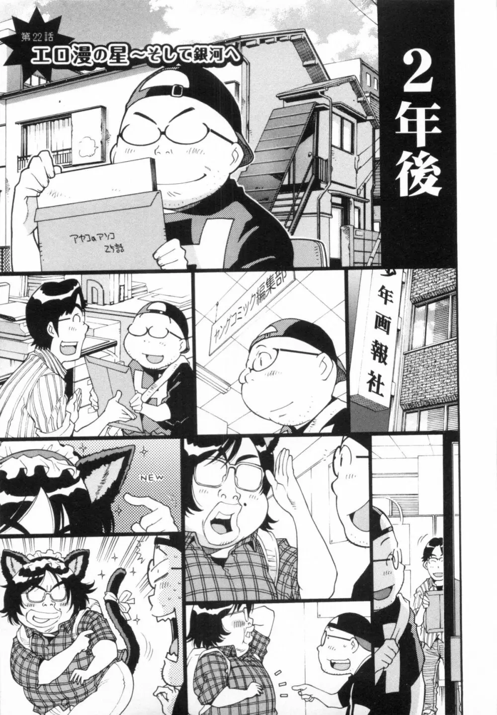 110107 エロ漫の星 02 下巻 素人からのエロ漫画入門 157ページ