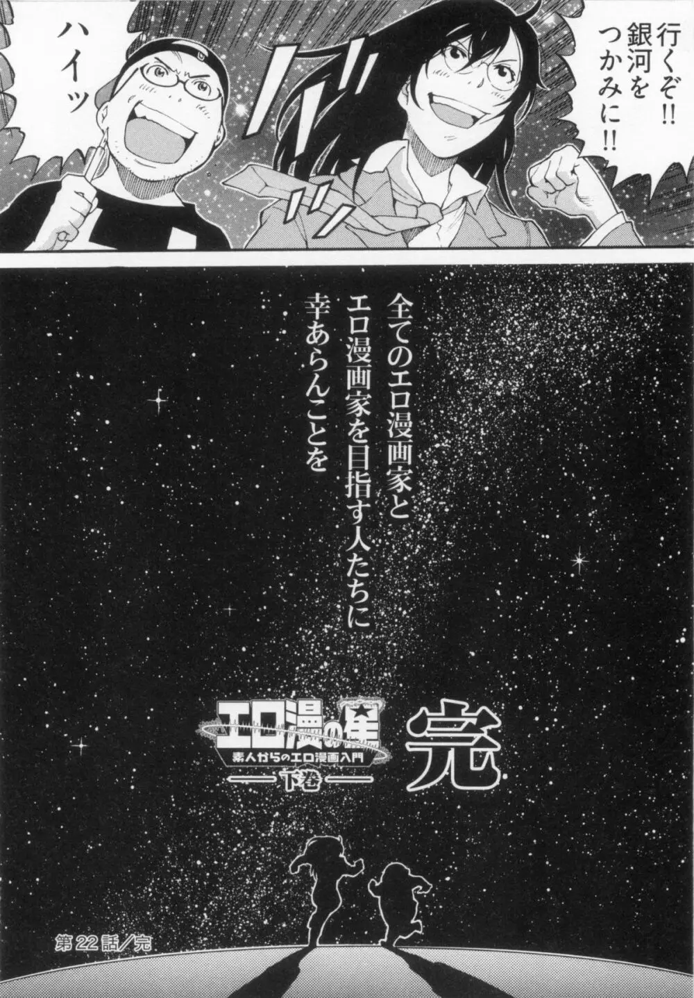 110107 エロ漫の星 02 下巻 素人からのエロ漫画入門 164ページ