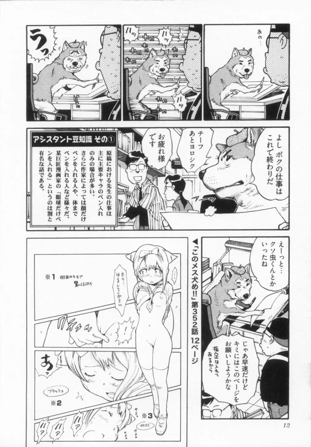 110107 エロ漫の星 02 下巻 素人からのエロ漫画入門 18ページ