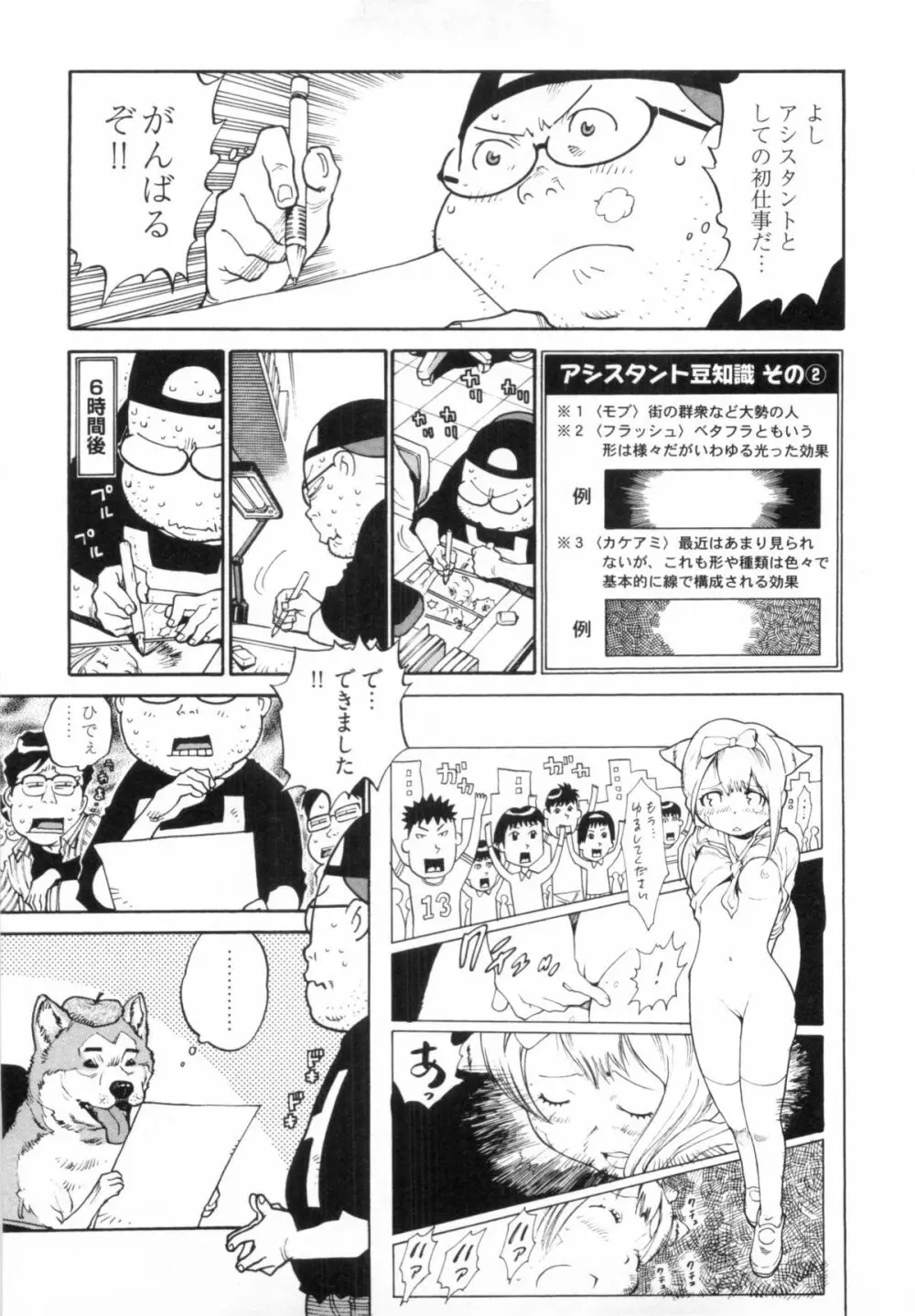 110107 エロ漫の星 02 下巻 素人からのエロ漫画入門 19ページ