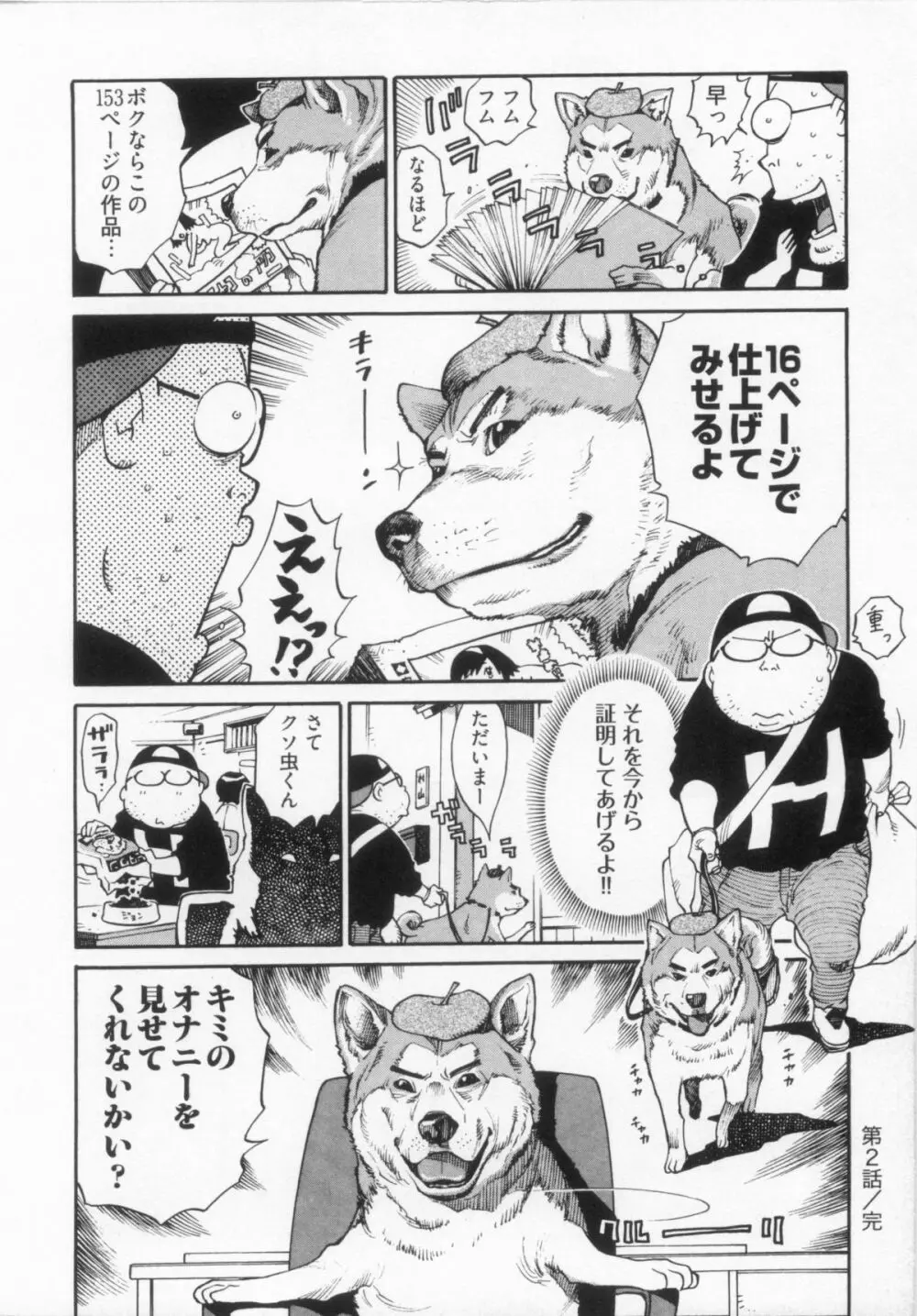 110107 エロ漫の星 02 下巻 素人からのエロ漫画入門 22ページ