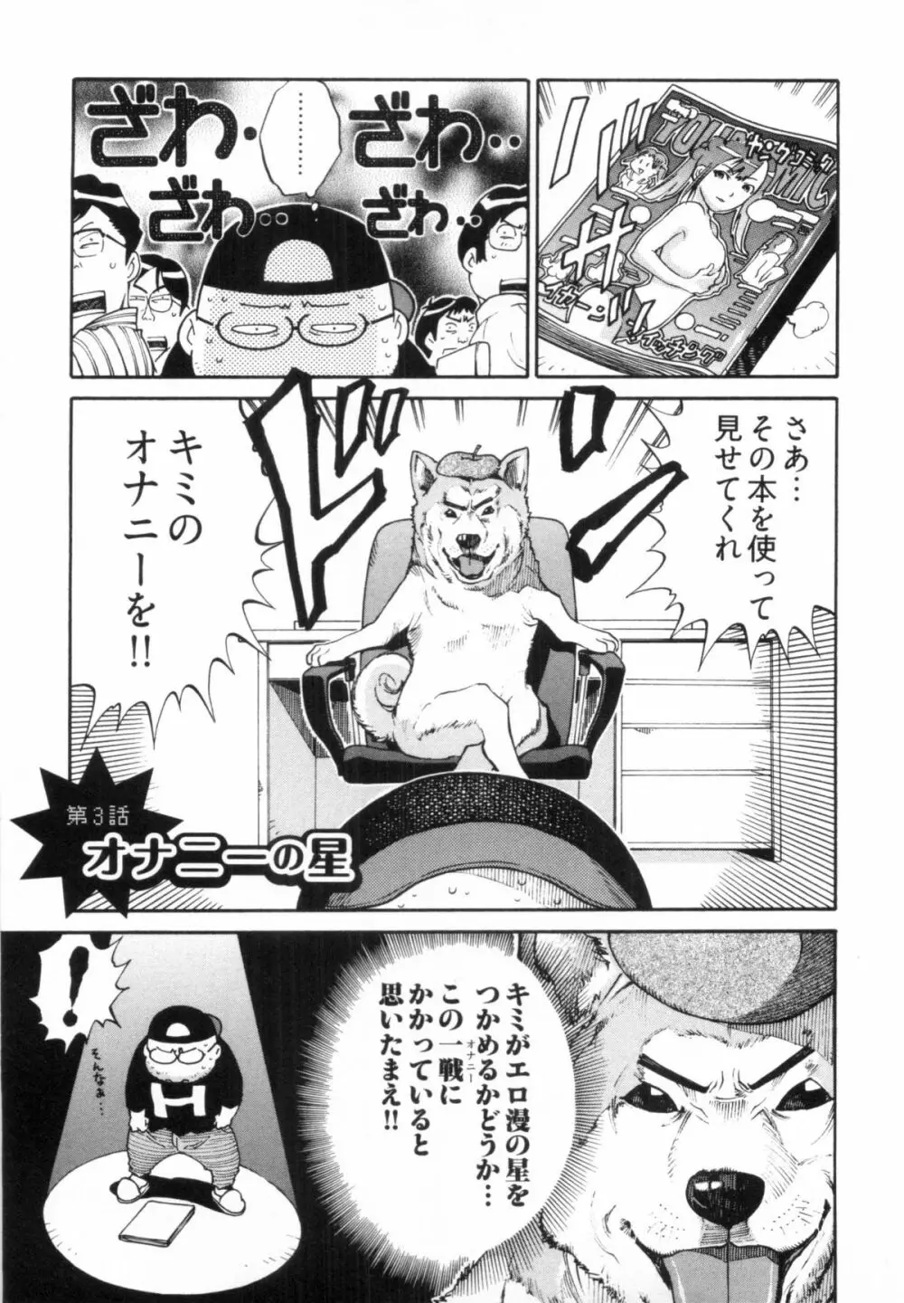 110107 エロ漫の星 02 下巻 素人からのエロ漫画入門 23ページ