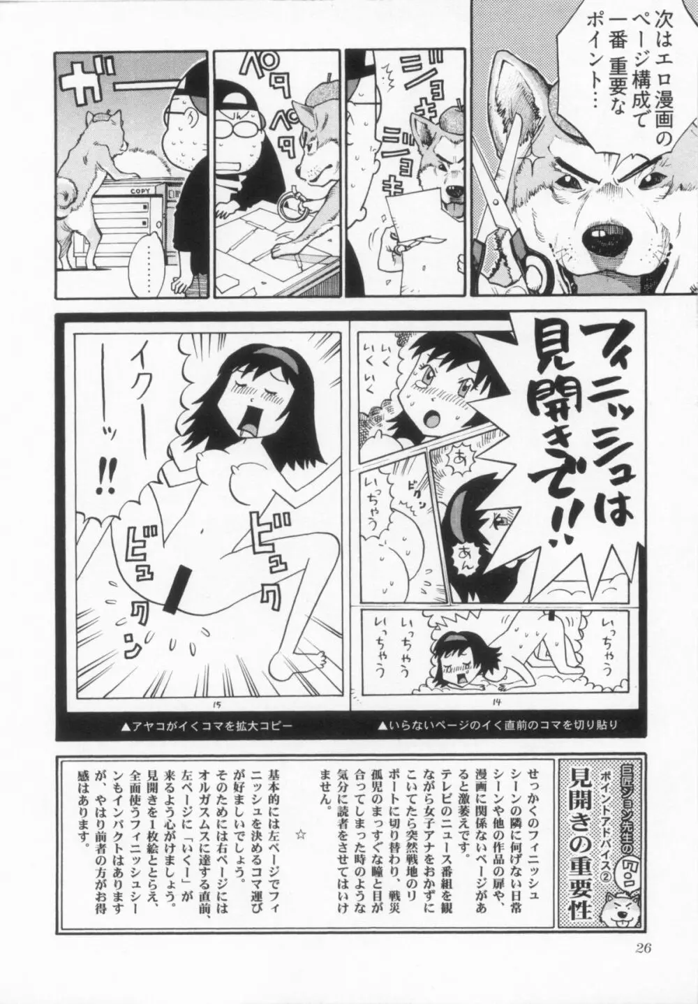 110107 エロ漫の星 02 下巻 素人からのエロ漫画入門 32ページ