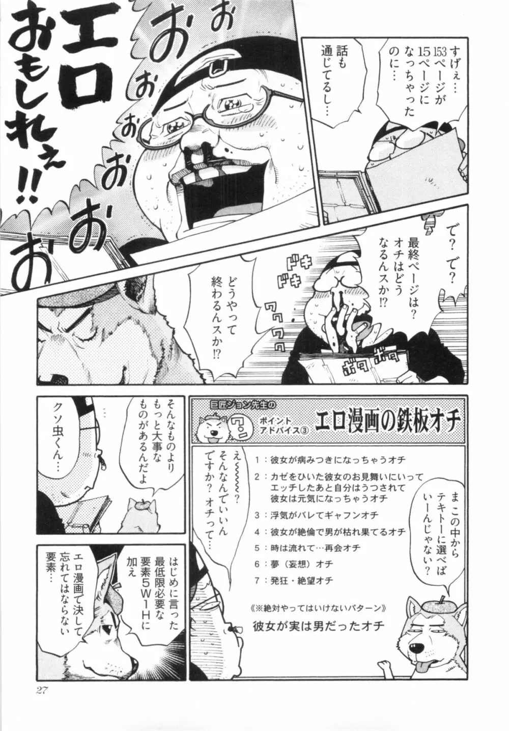 110107 エロ漫の星 02 下巻 素人からのエロ漫画入門 33ページ