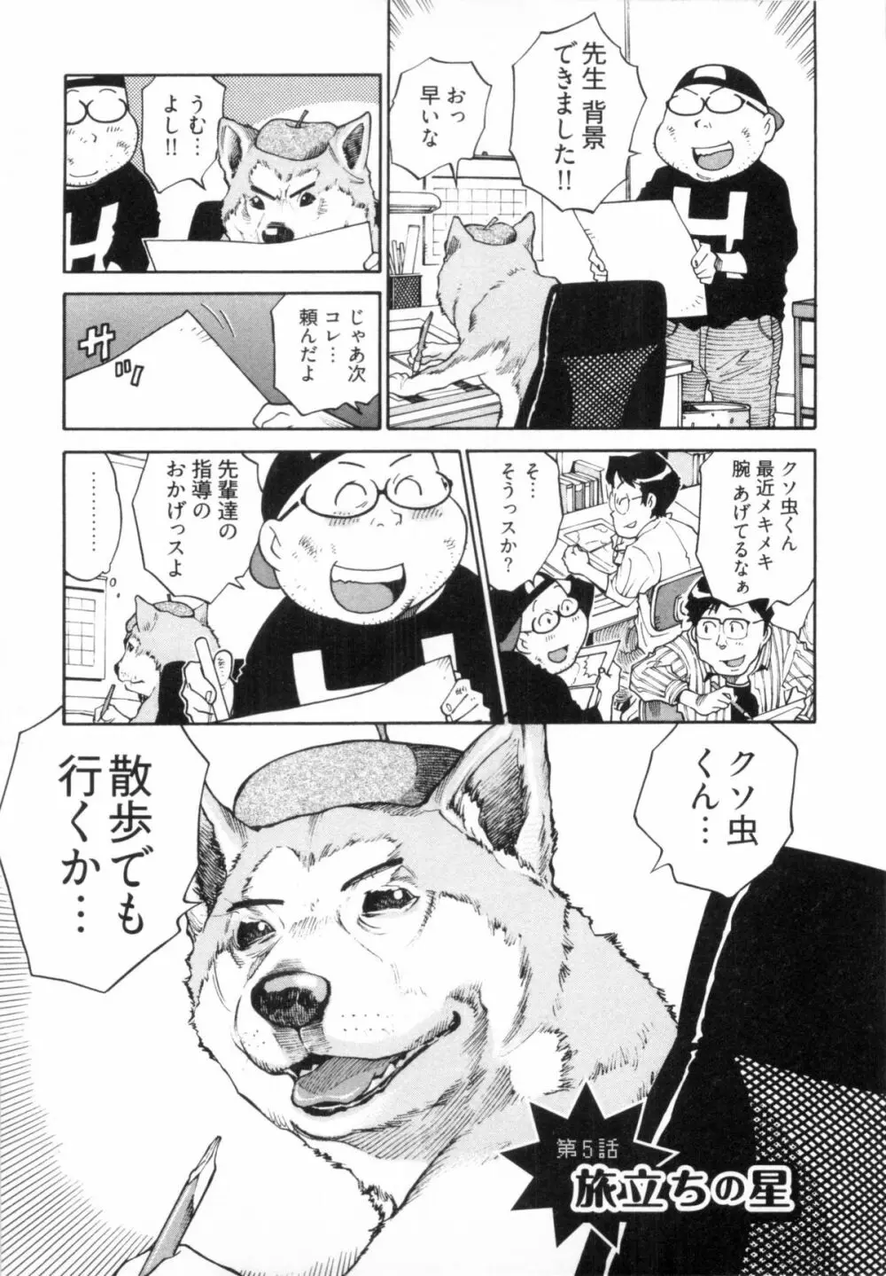 110107 エロ漫の星 02 下巻 素人からのエロ漫画入門 35ページ