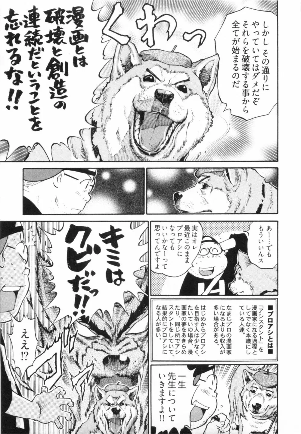 110107 エロ漫の星 02 下巻 素人からのエロ漫画入門 37ページ