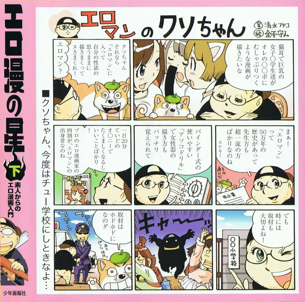 110107 エロ漫の星 02 下巻 素人からのエロ漫画入門 4ページ