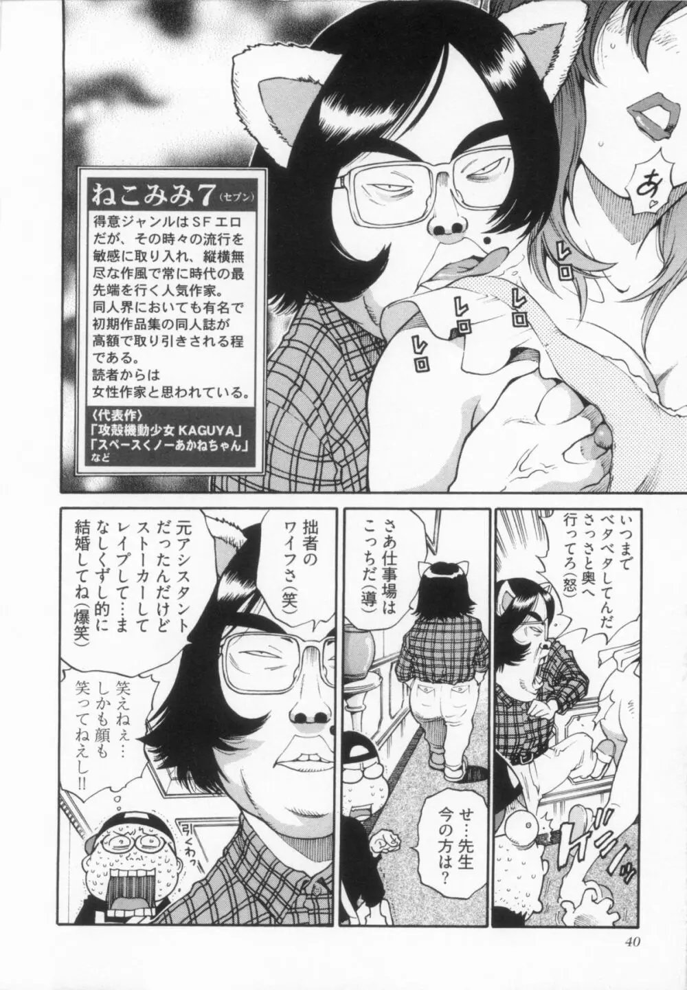 110107 エロ漫の星 02 下巻 素人からのエロ漫画入門 46ページ