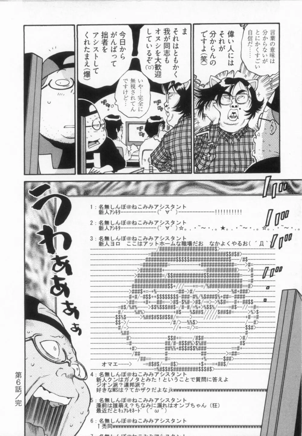 110107 エロ漫の星 02 下巻 素人からのエロ漫画入門 48ページ