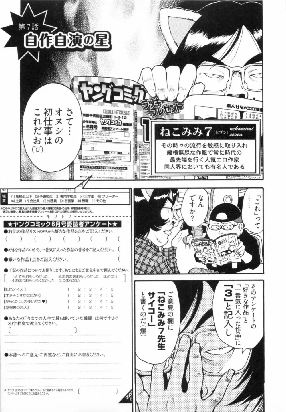 110107 エロ漫の星 02 下巻 素人からのエロ漫画入門 49ページ