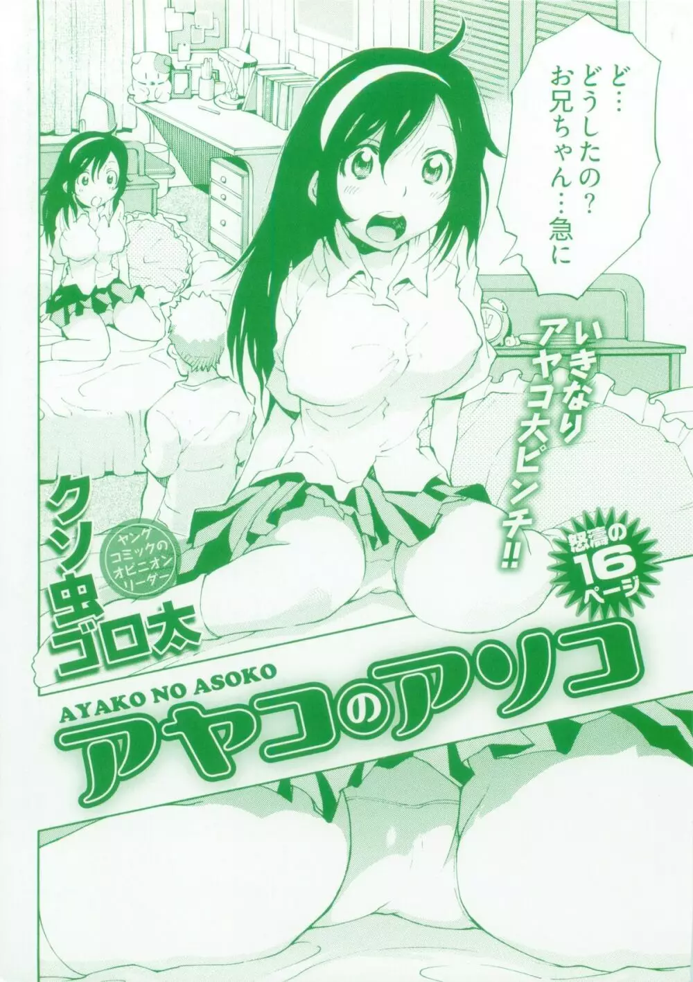 110107 エロ漫の星 02 下巻 素人からのエロ漫画入門 5ページ