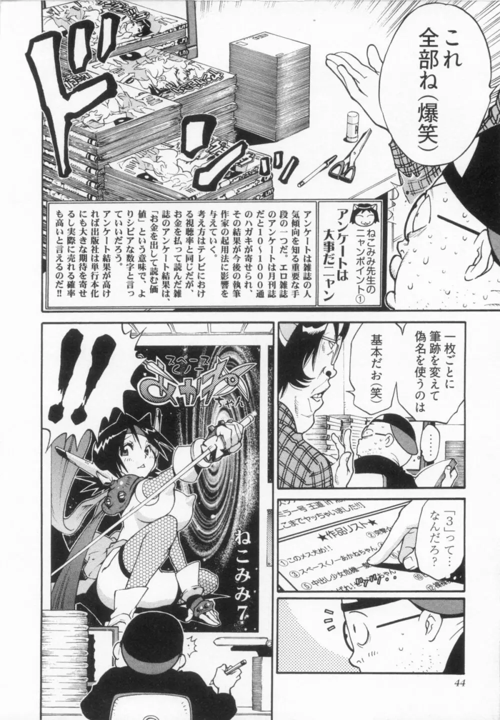 110107 エロ漫の星 02 下巻 素人からのエロ漫画入門 50ページ