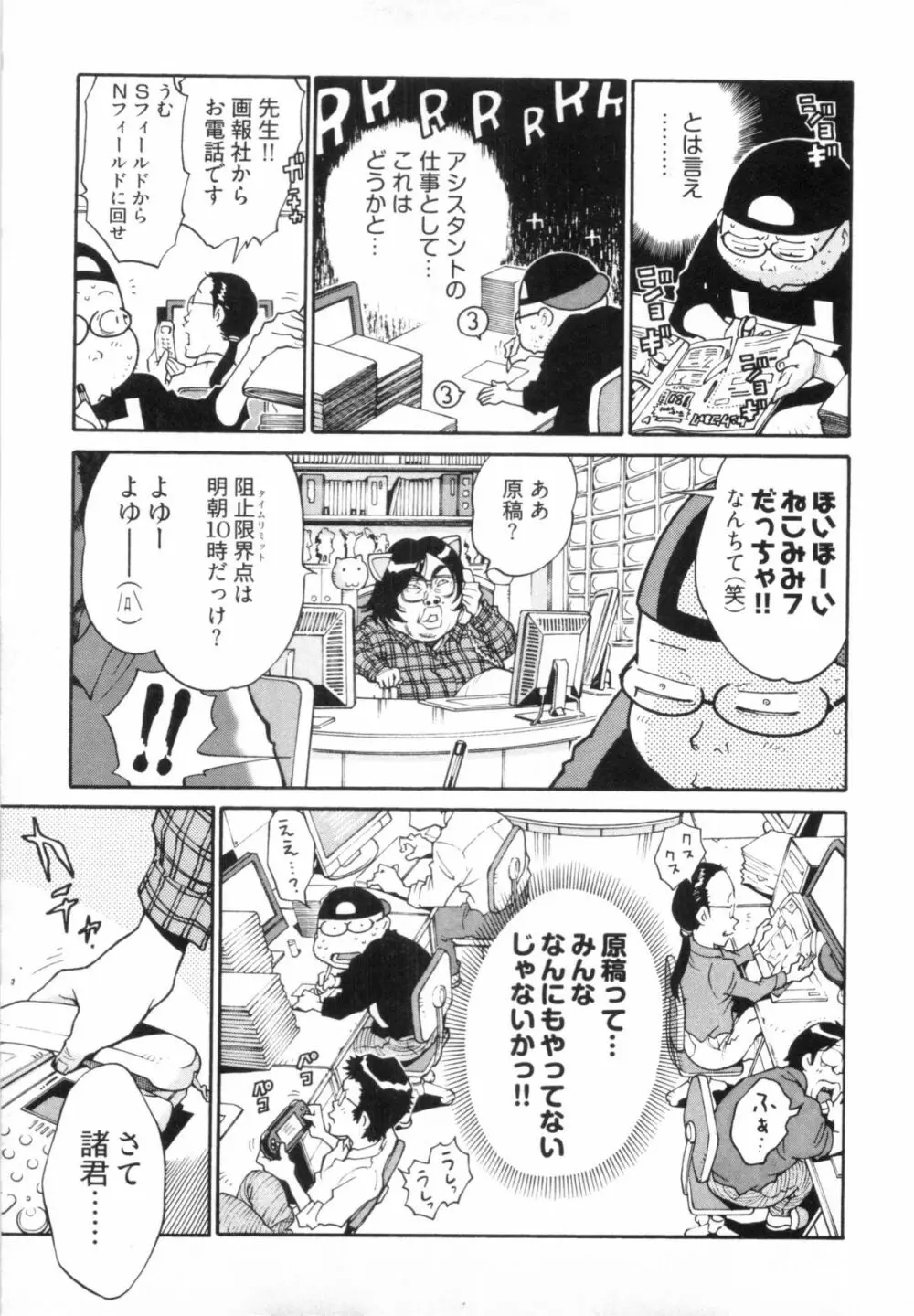 110107 エロ漫の星 02 下巻 素人からのエロ漫画入門 53ページ