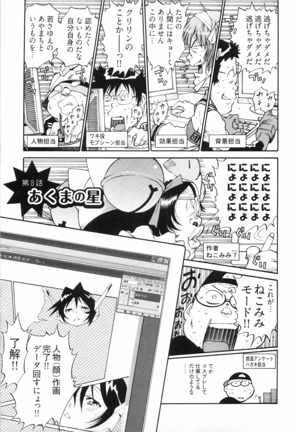 110107 エロ漫の星 02 下巻 素人からのエロ漫画入門 55ページ