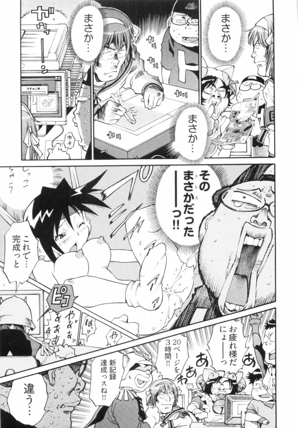 110107 エロ漫の星 02 下巻 素人からのエロ漫画入門 59ページ