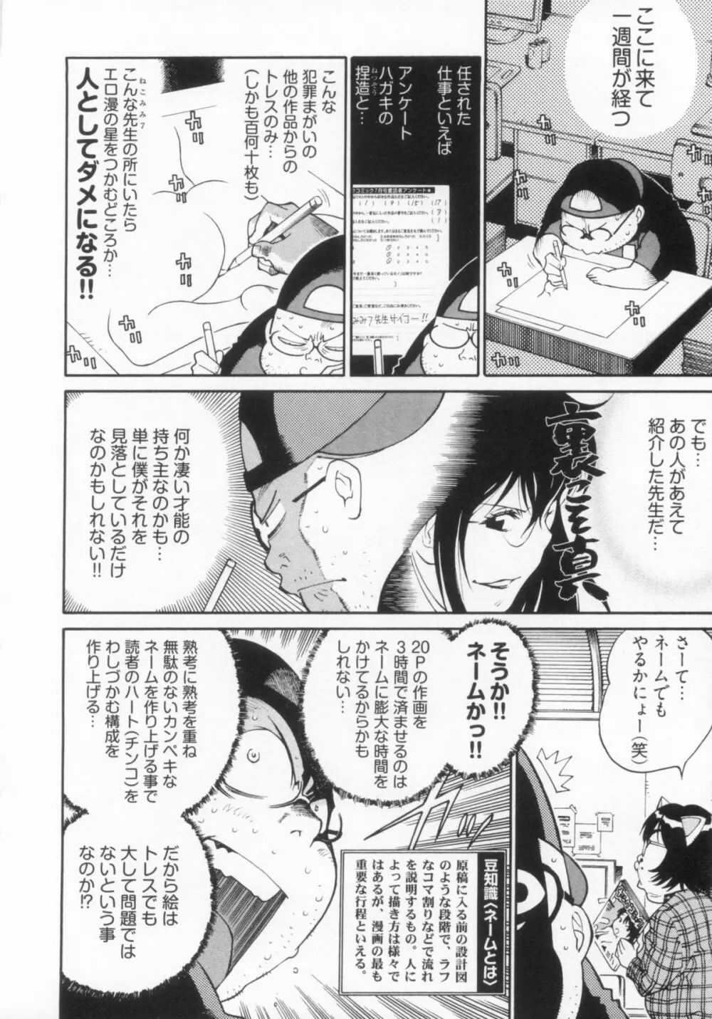 110107 エロ漫の星 02 下巻 素人からのエロ漫画入門 62ページ