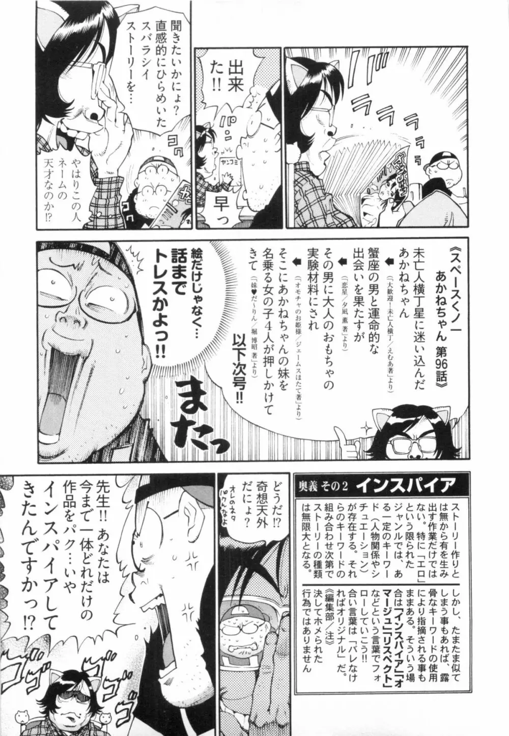 110107 エロ漫の星 02 下巻 素人からのエロ漫画入門 63ページ