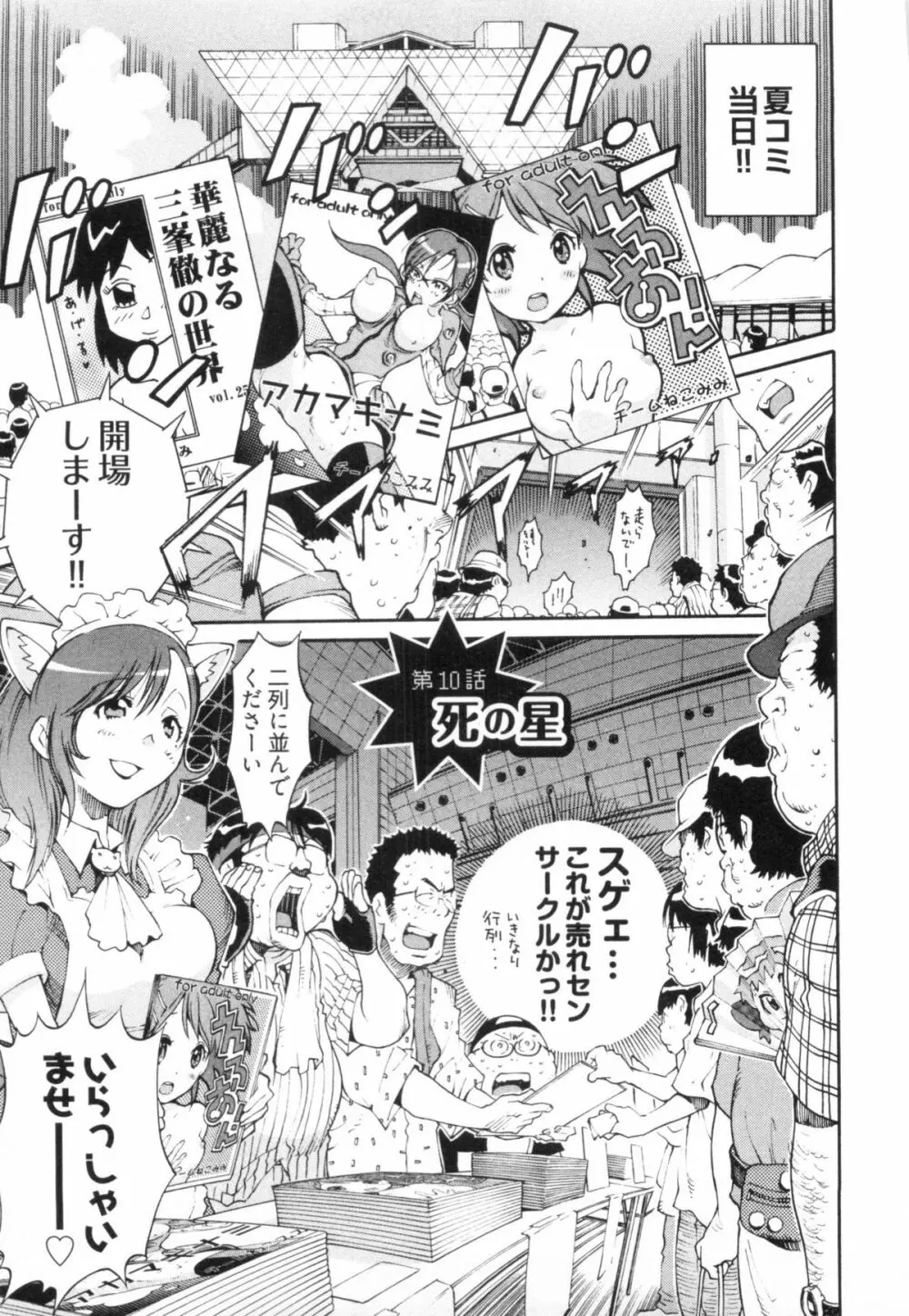 110107 エロ漫の星 02 下巻 素人からのエロ漫画入門 67ページ