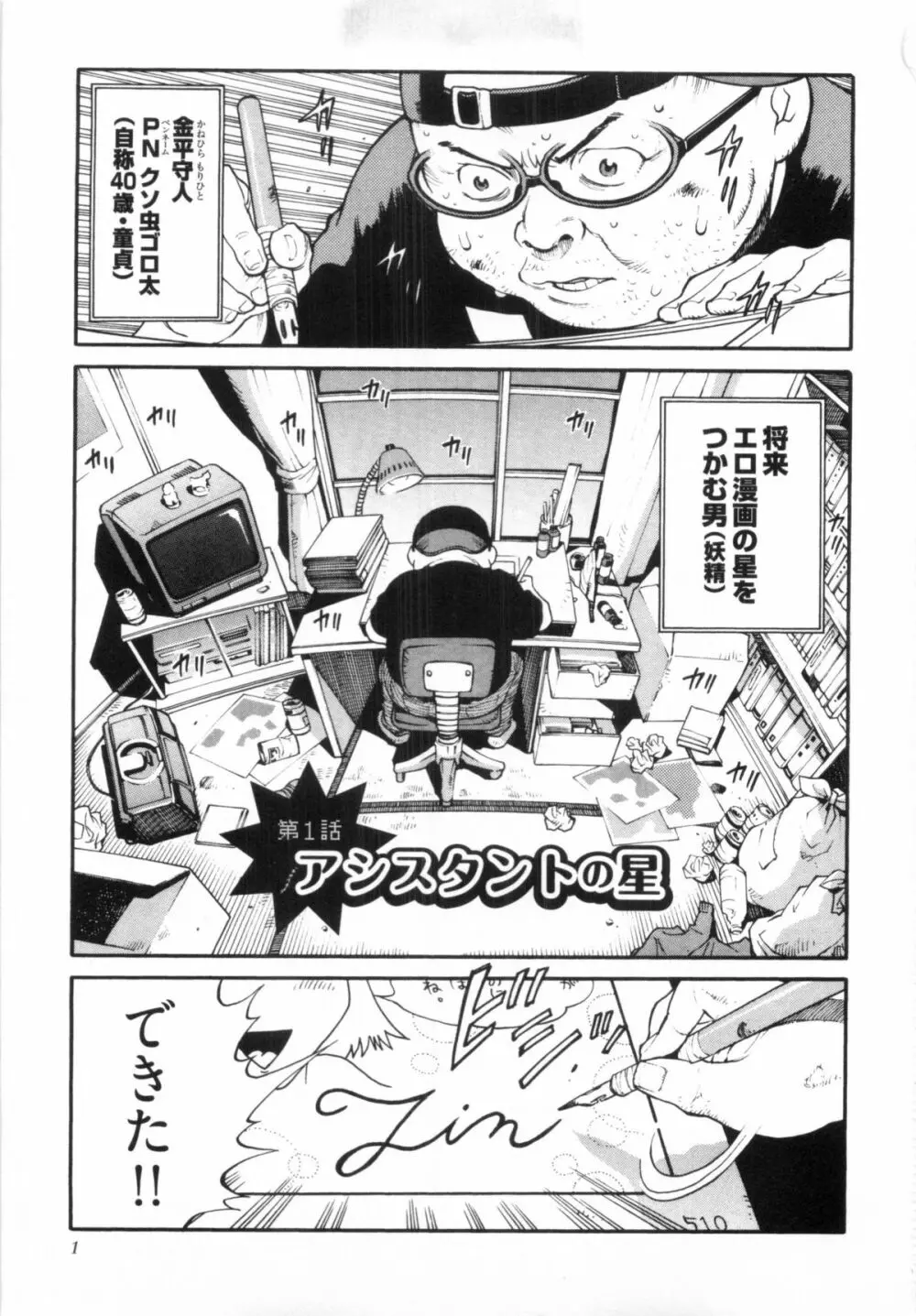 110107 エロ漫の星 02 下巻 素人からのエロ漫画入門 7ページ