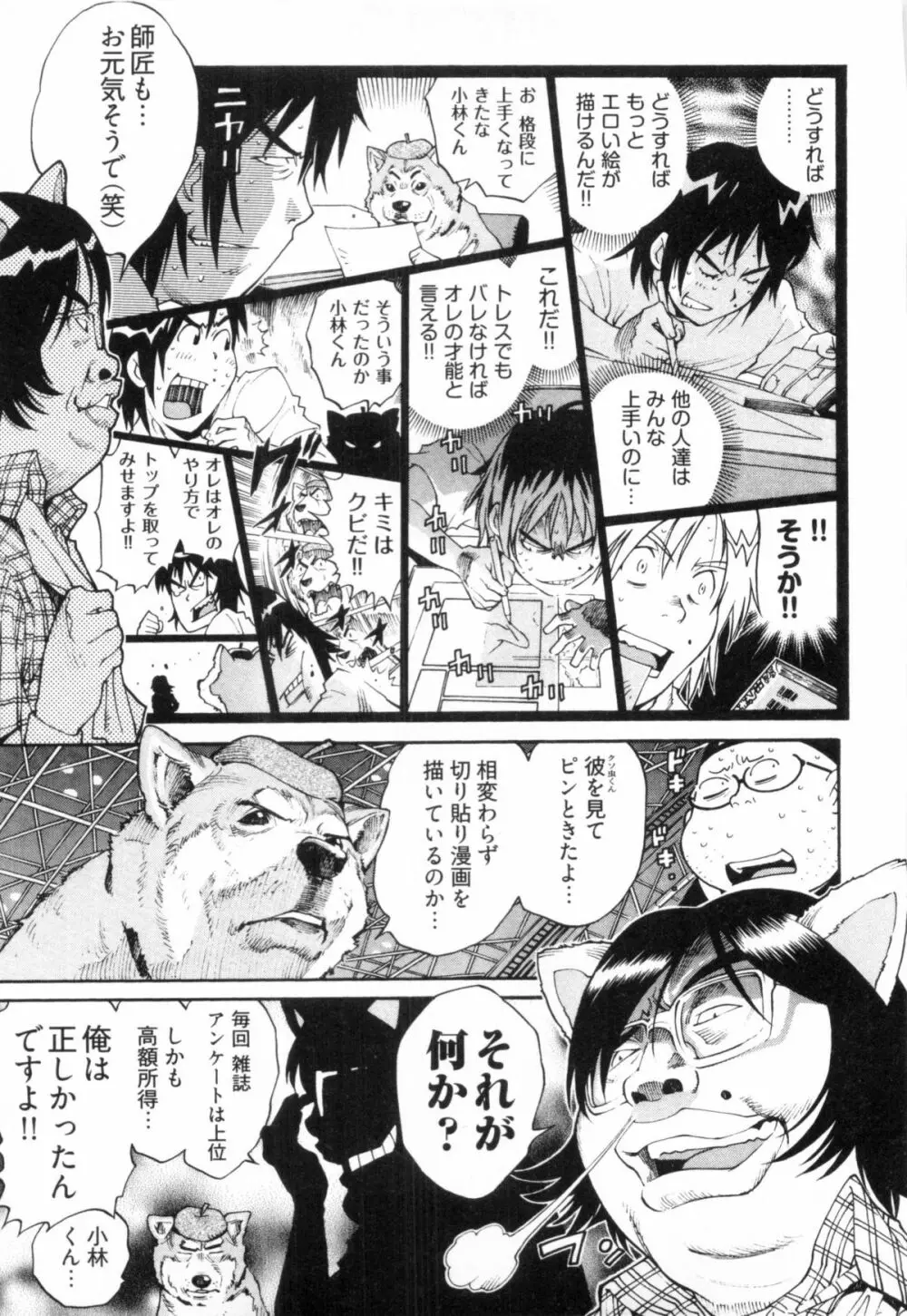 110107 エロ漫の星 02 下巻 素人からのエロ漫画入門 75ページ