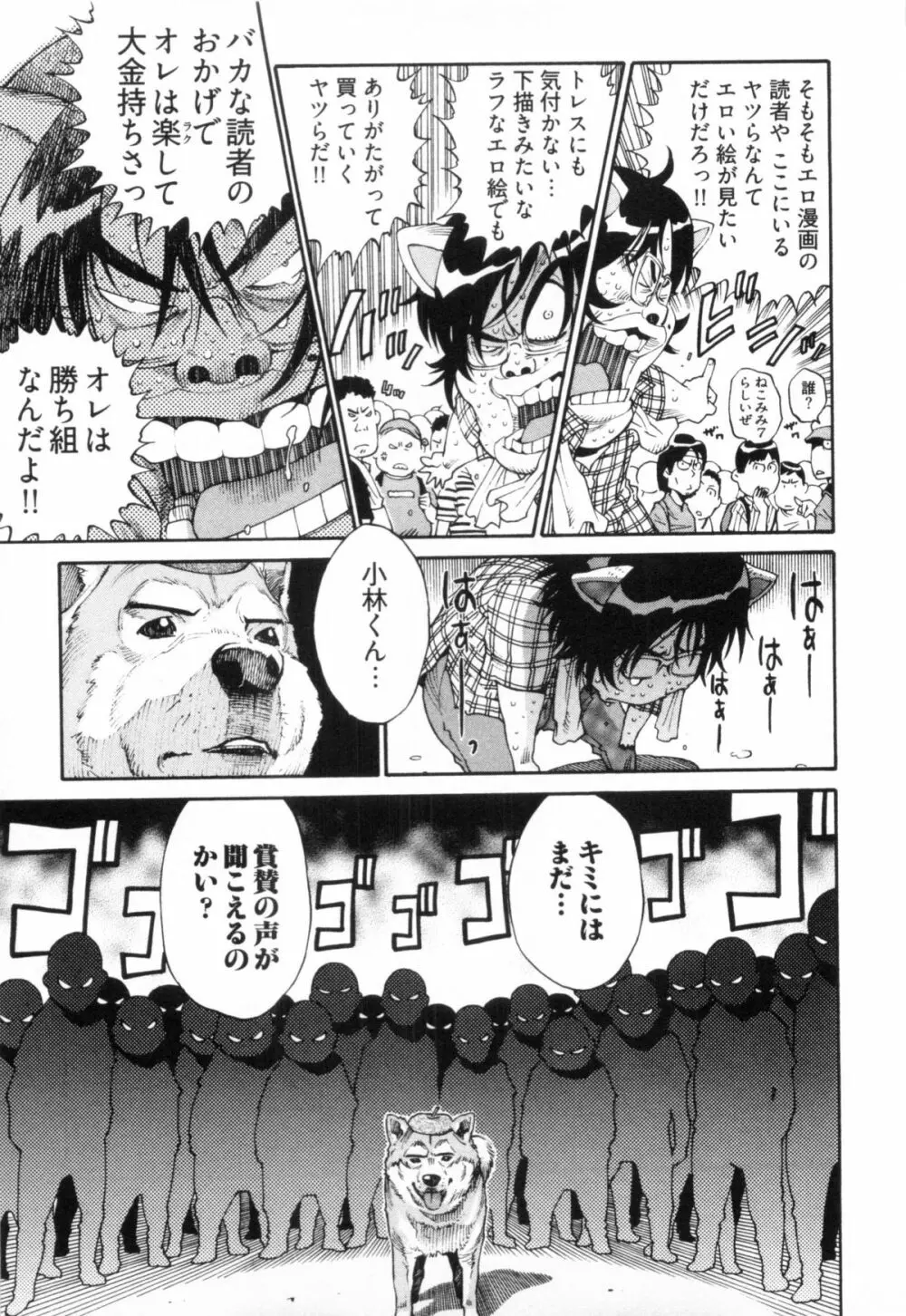 110107 エロ漫の星 02 下巻 素人からのエロ漫画入門 77ページ