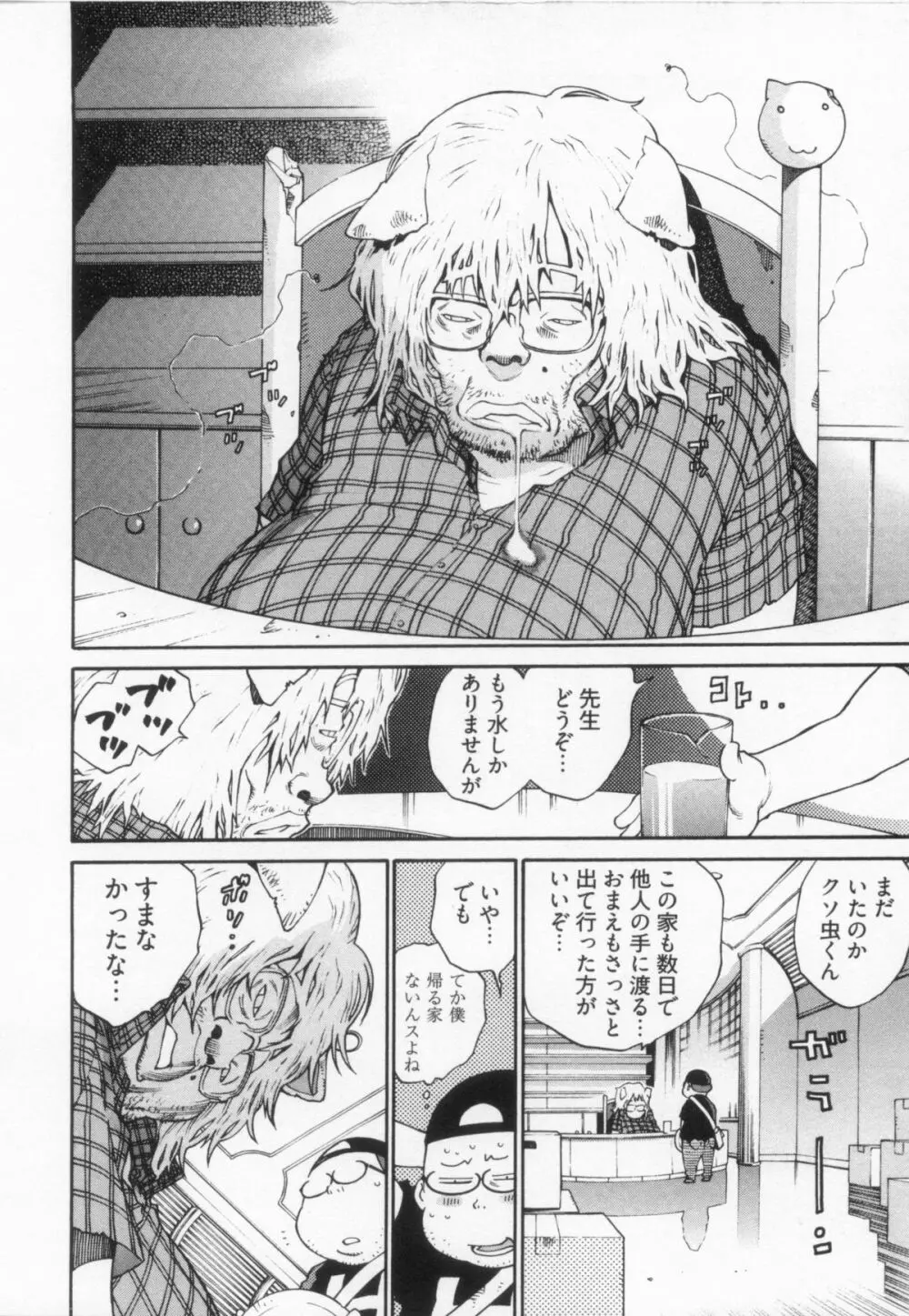 110107 エロ漫の星 02 下巻 素人からのエロ漫画入門 80ページ