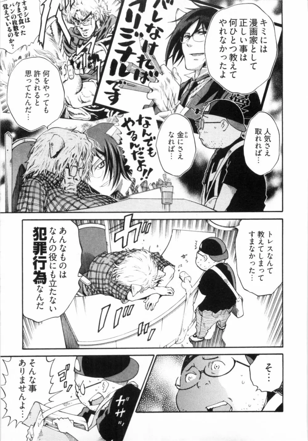 110107 エロ漫の星 02 下巻 素人からのエロ漫画入門 81ページ