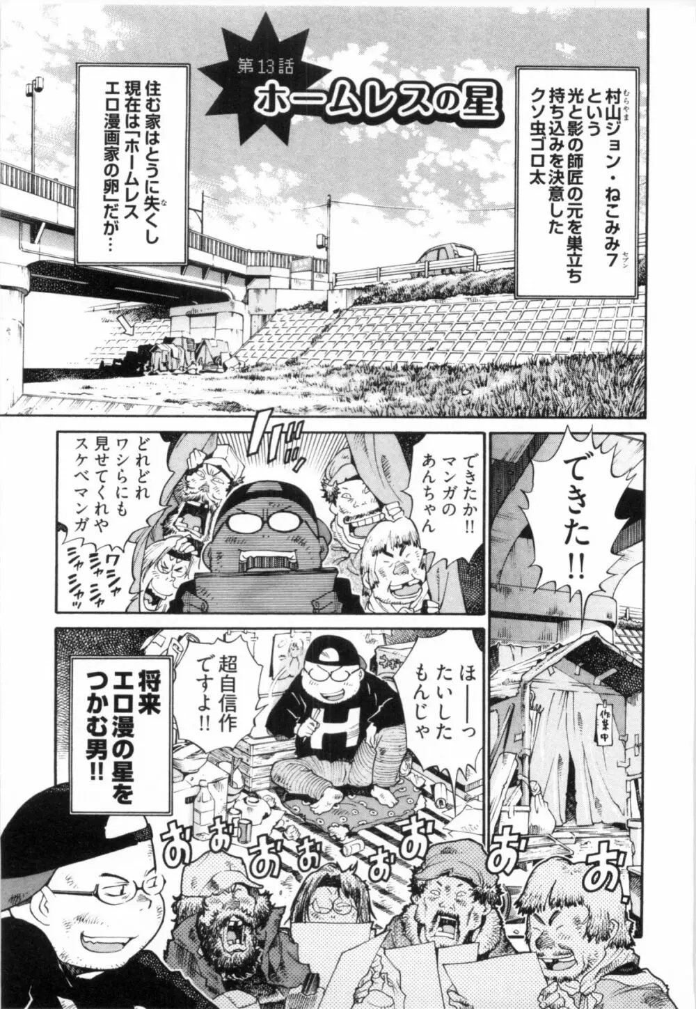 110107 エロ漫の星 02 下巻 素人からのエロ漫画入門 87ページ