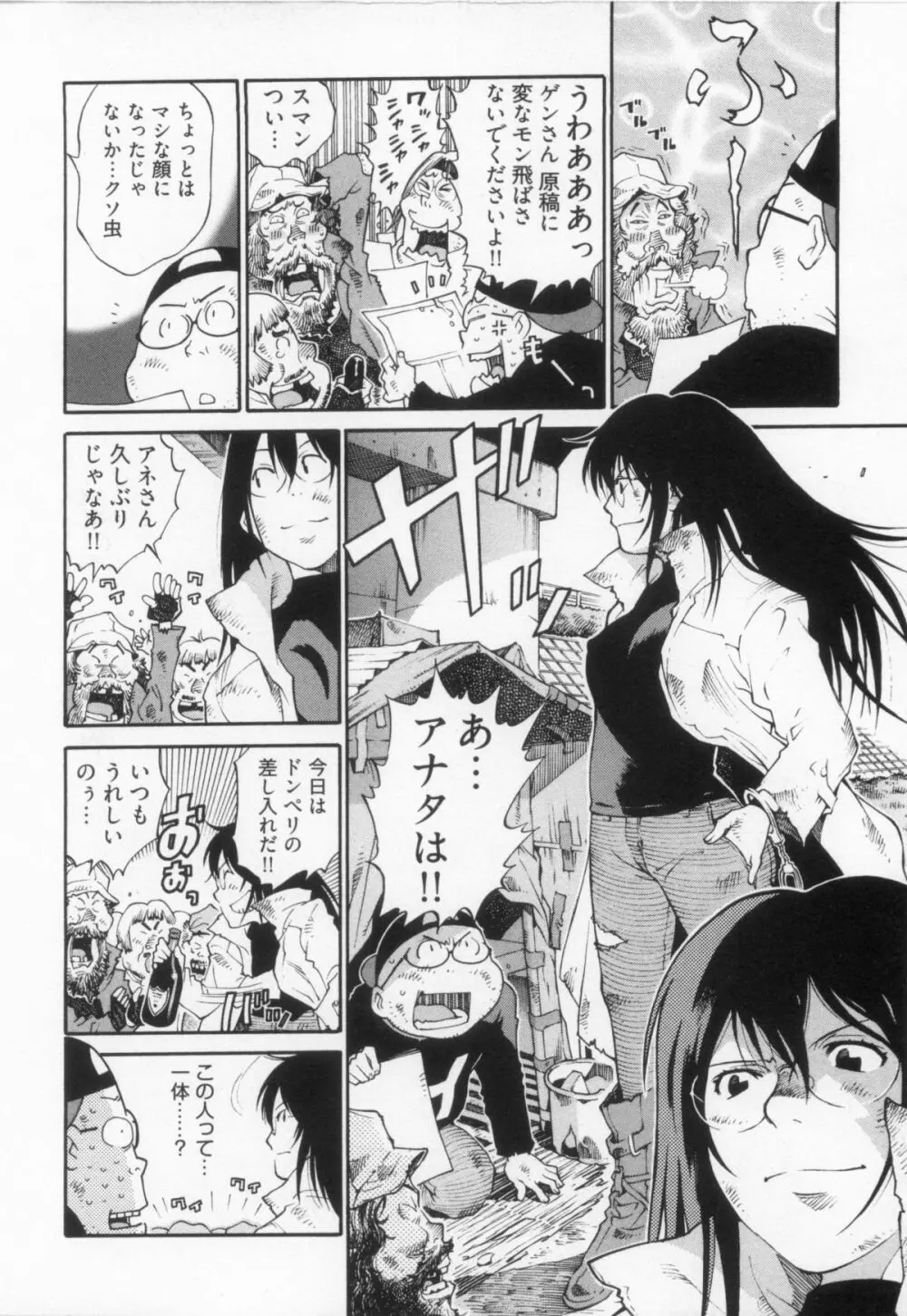 110107 エロ漫の星 02 下巻 素人からのエロ漫画入門 88ページ