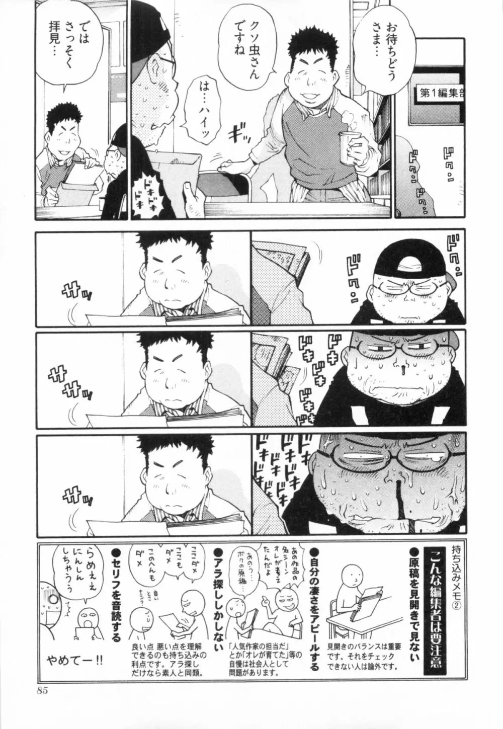 110107 エロ漫の星 02 下巻 素人からのエロ漫画入門 91ページ