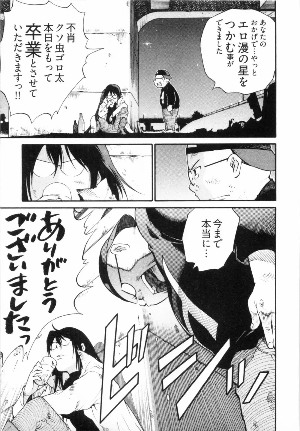 110107 エロ漫の星 02 下巻 素人からのエロ漫画入門 95ページ