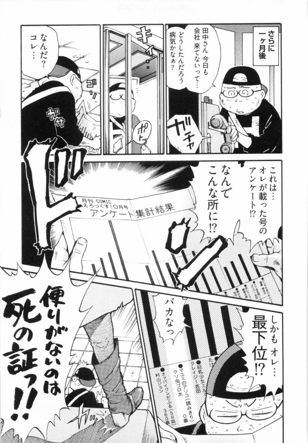 110107 エロ漫の星 02 下巻 素人からのエロ漫画入門 97ページ