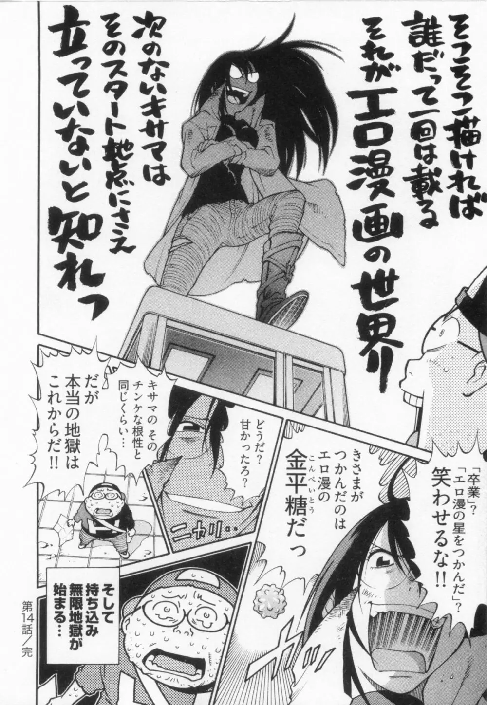 110107 エロ漫の星 02 下巻 素人からのエロ漫画入門 98ページ