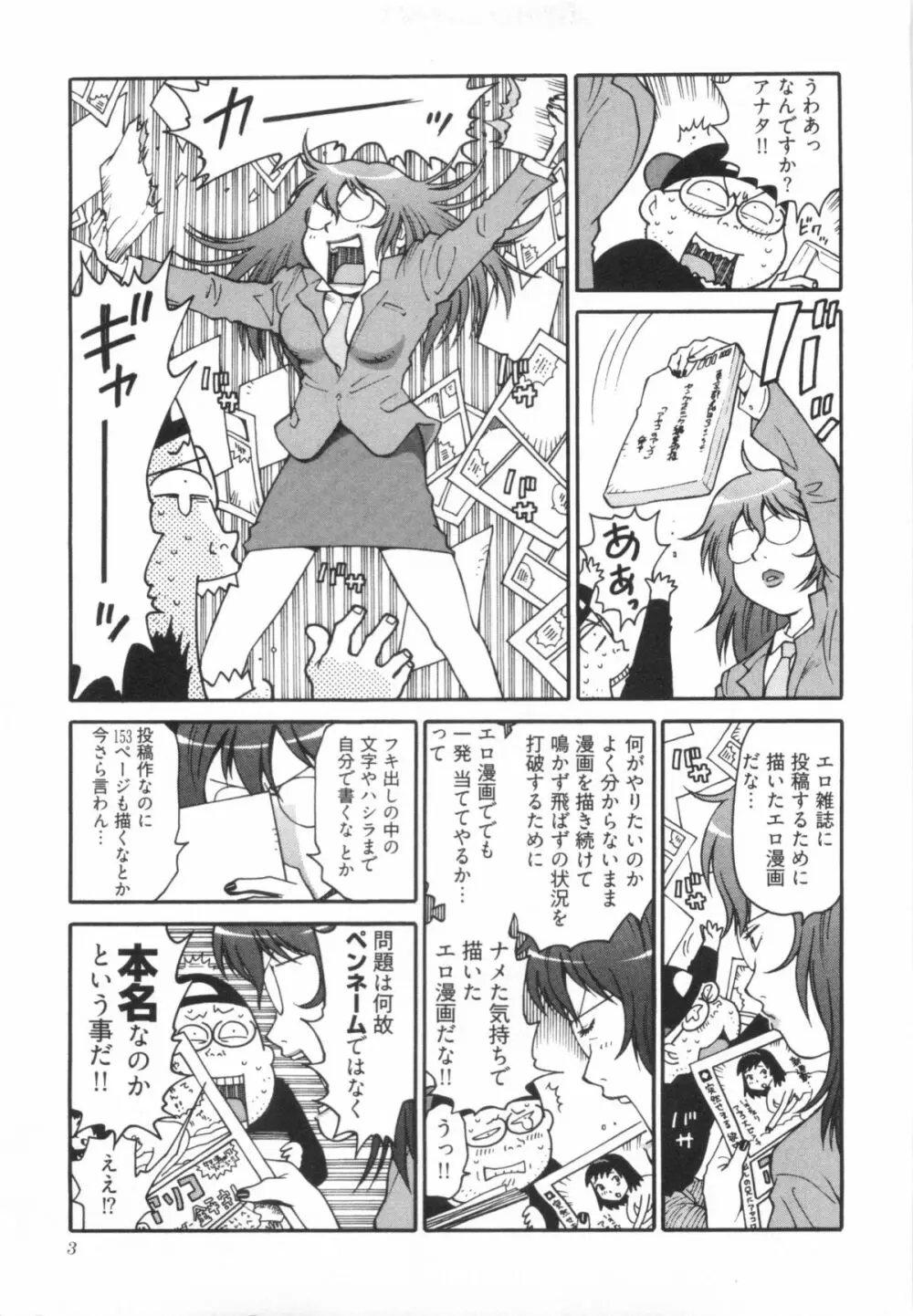 110107 エロ漫の星 01 上巻 素人からのエロ漫画入門 10ページ