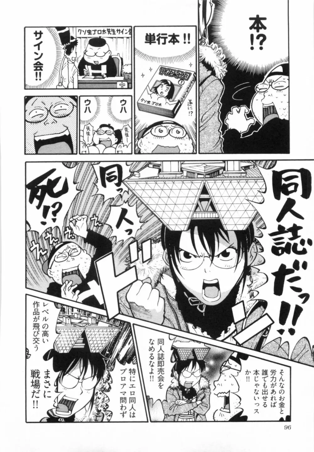 110107 エロ漫の星 01 上巻 素人からのエロ漫画入門 100ページ