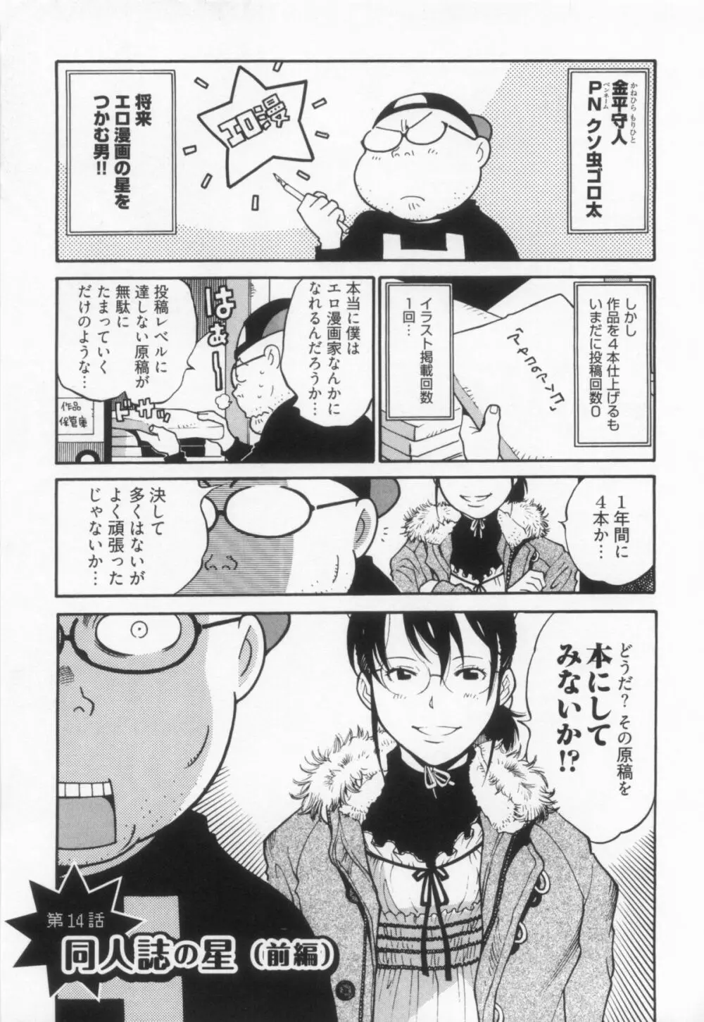 110107 エロ漫の星 01 上巻 素人からのエロ漫画入門 101ページ